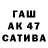 ГАШ гашик ak Ana