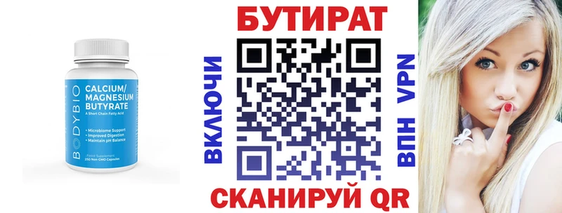 Бутират Butirat  ссылка на мегу ссылки  Каспийск 