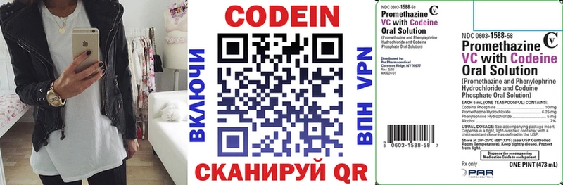 Codein напиток Lean (лин)  Каспийск 